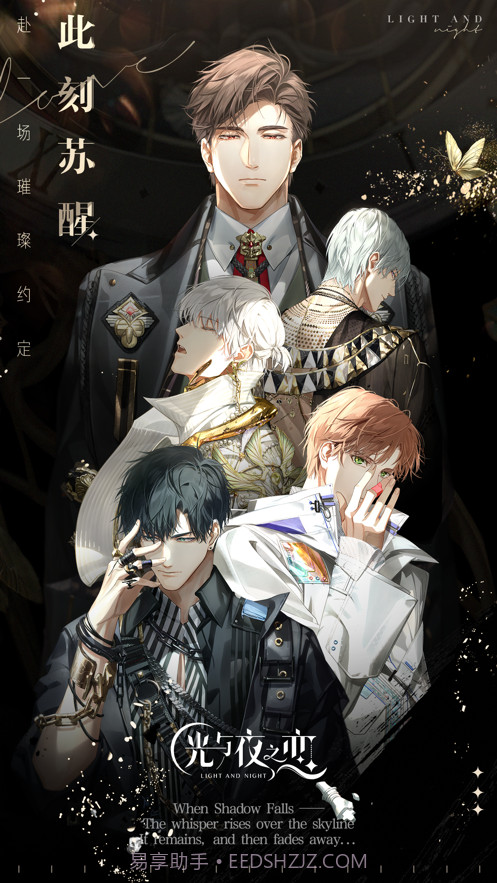光与夜之恋截图1