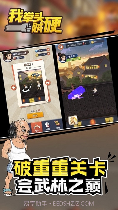 我拳头贼硬截图1