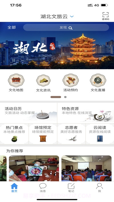 湖北文化云截图3