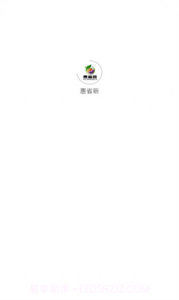 惠省新商城截图1