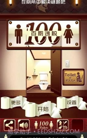 百厕逃脱v2.3截图1 百厕逃脱v2.3截图1