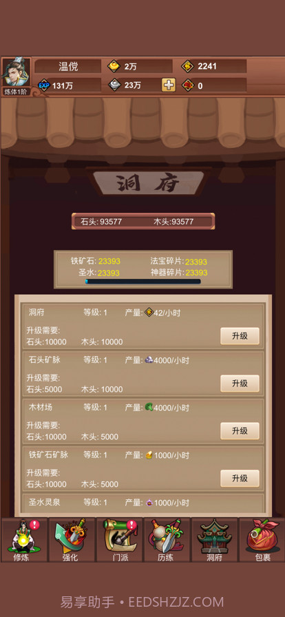 修真绘卷截图7 修真绘卷截图7