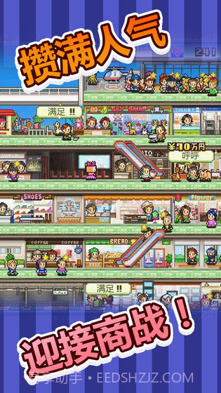 百货商场物语截图4 百货商场物语截图4