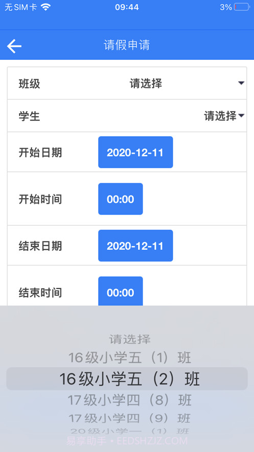 智慧校园截图6 智慧校园截图6