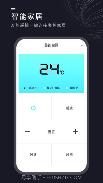 通用遥控器截图4