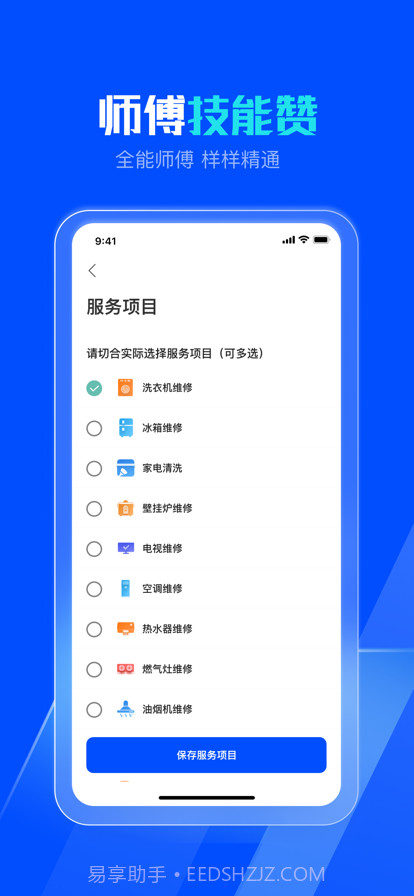 律通家电维修截图4