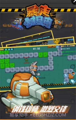 暴走小坦克截图1