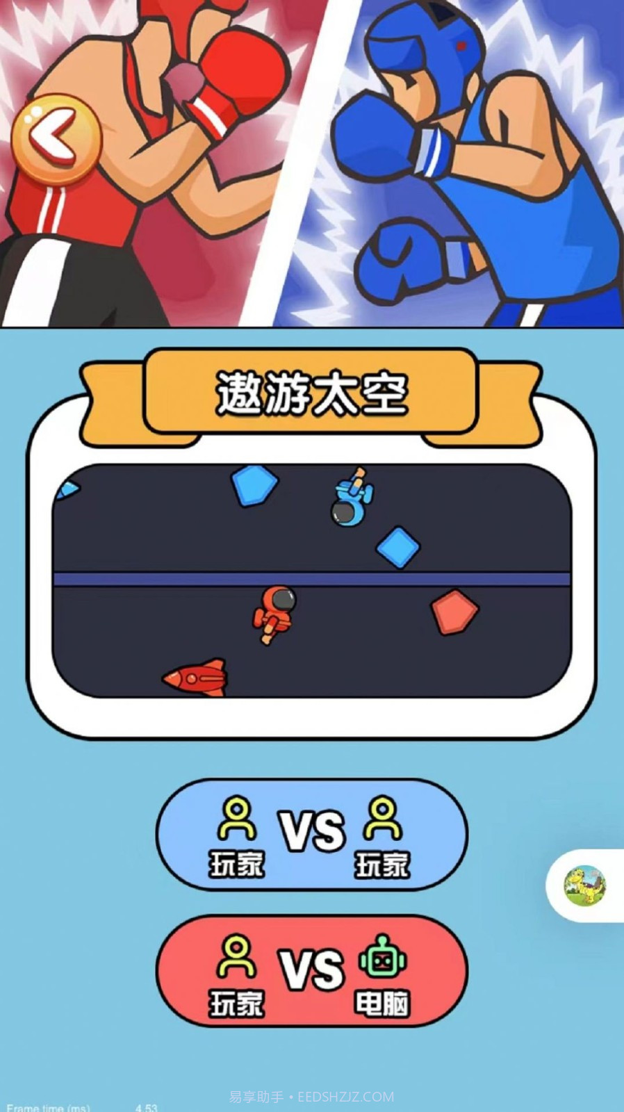 同屏对抗赛截图2 同屏对抗赛截图2