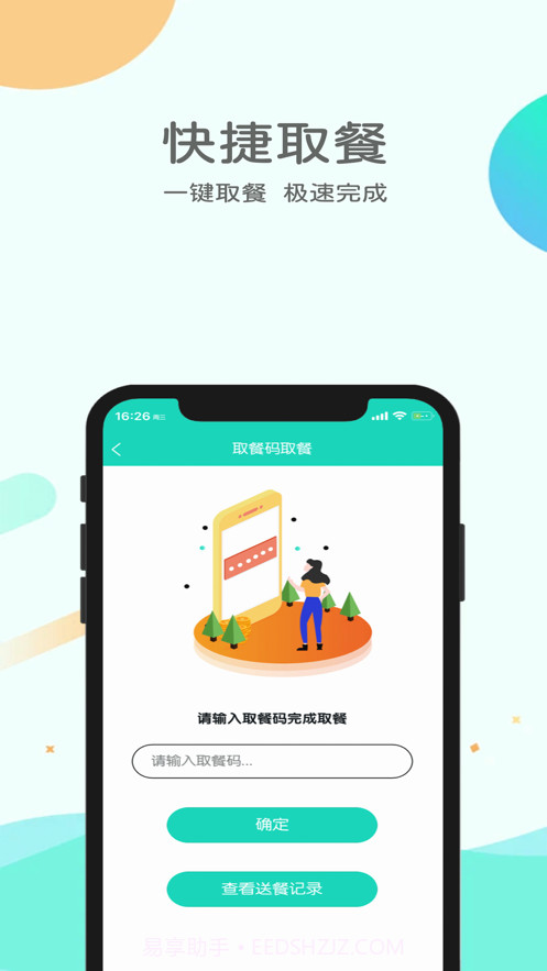 悦安康养送餐截图2