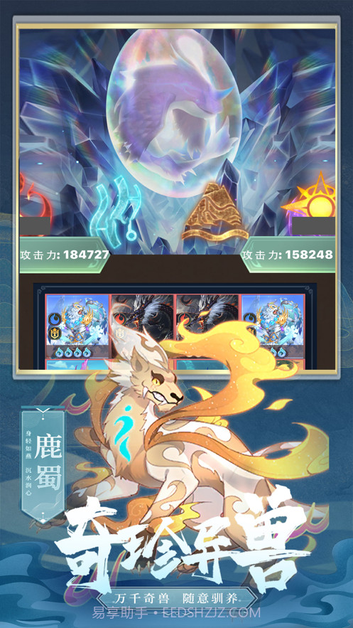 山海经之仙麟降世OL截图3