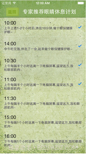 护眼卫士截图4 护眼卫士截图4