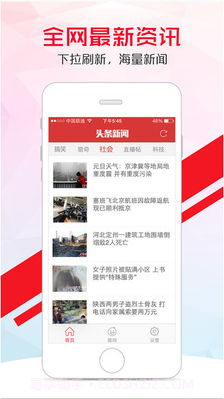 指尖头条截图2 指尖头条截图2