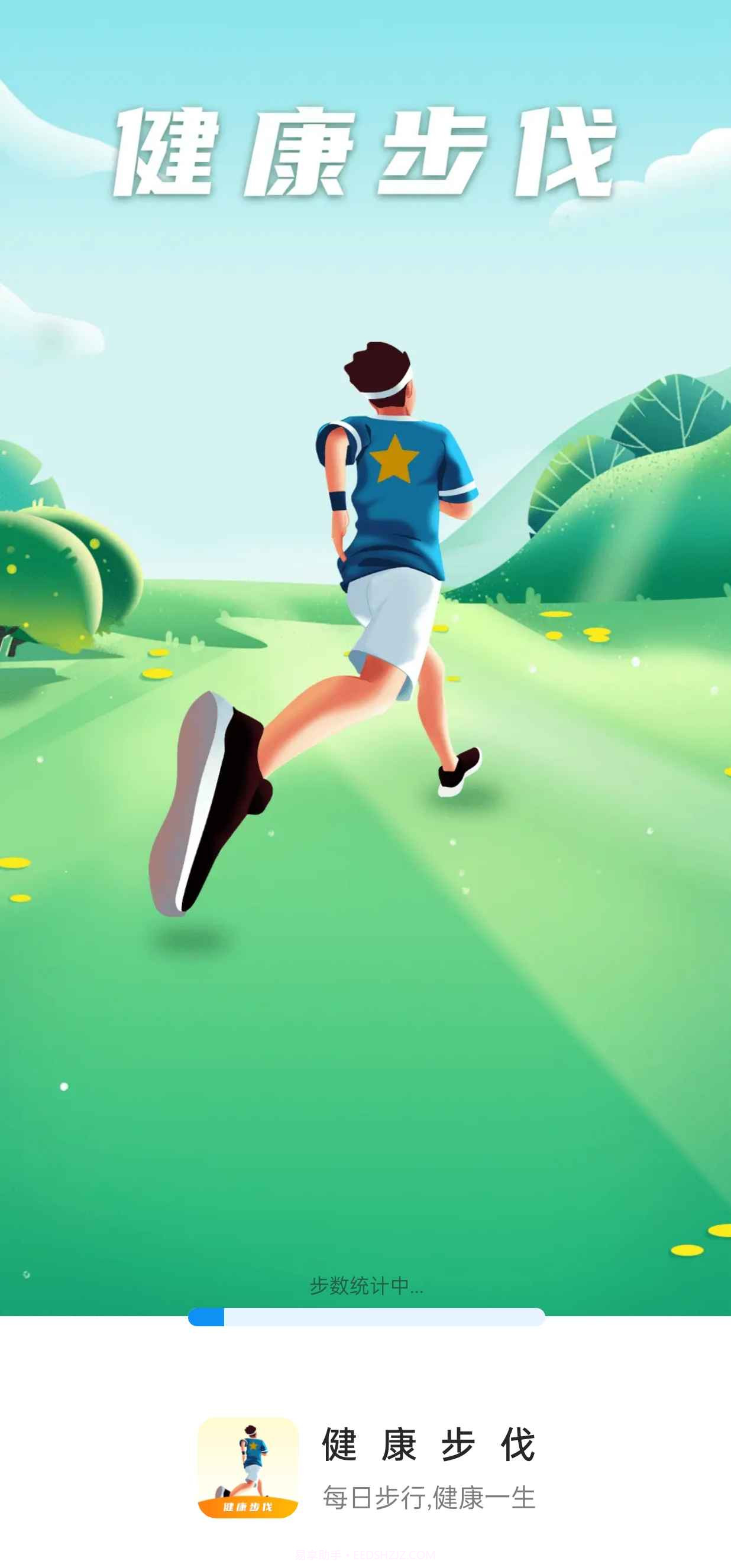 健康步伐截图4