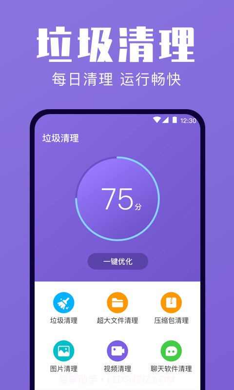一键清理优化截图3