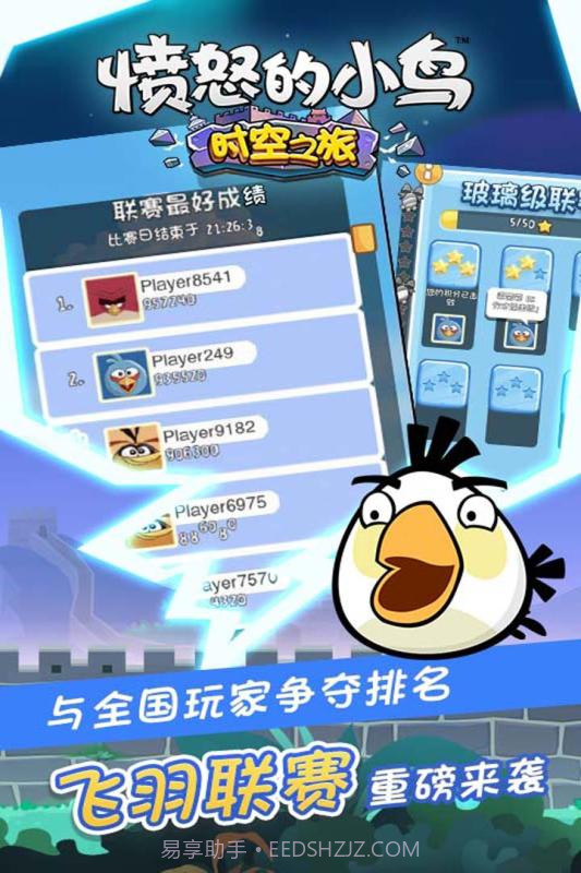 愤怒的小鸟时空之旅截图3