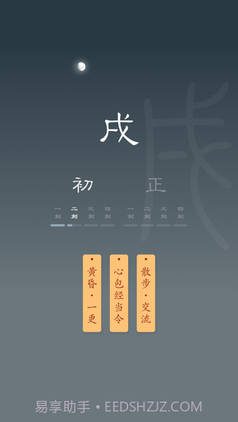 时历十二时辰截图3 时历十二时辰截图3