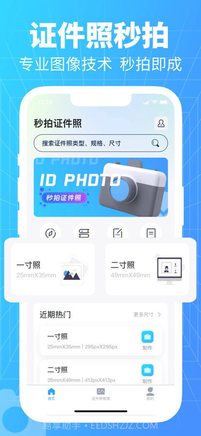 秒变证件照截图1 秒变证件照截图1