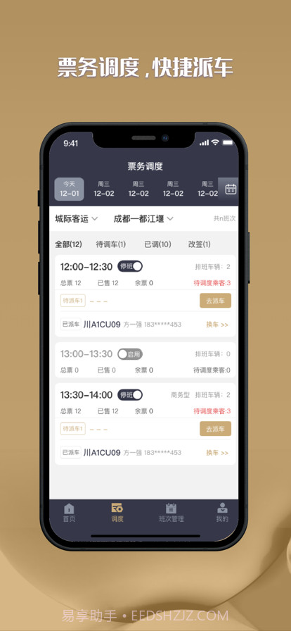 一路同乘调度端截图2