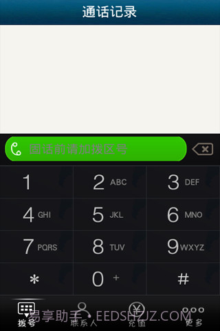et手机网络电话截图2 et手机网络电话截图2