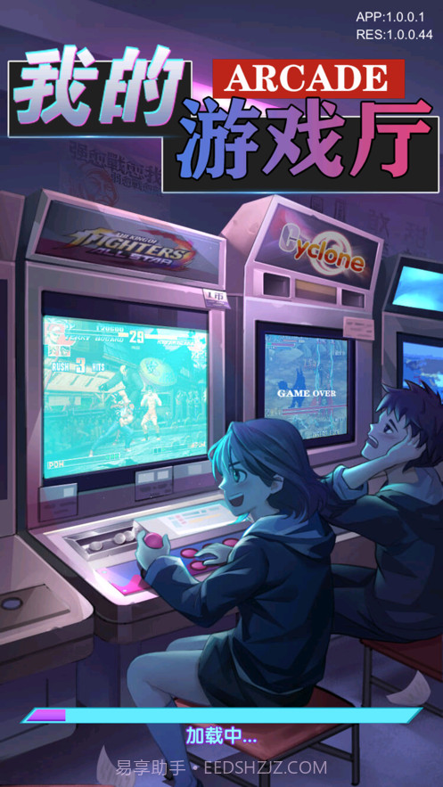 我的游戏厅截图1 我的游戏厅截图1