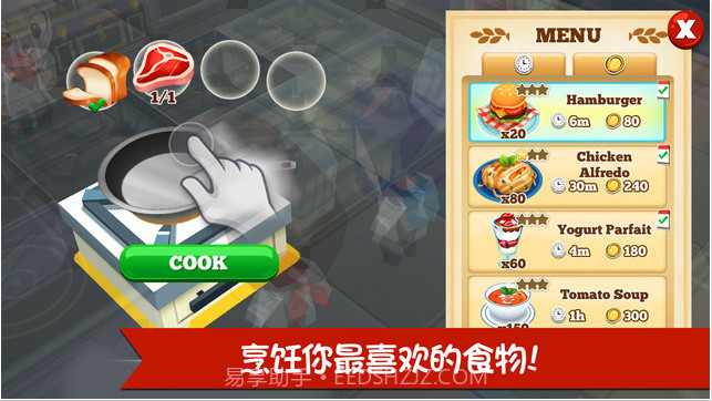 餐厅物语2截图2