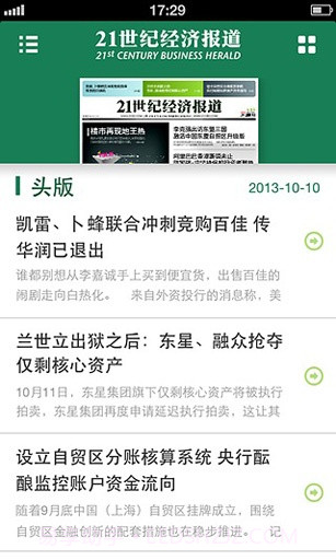 21世纪经济报道截图1