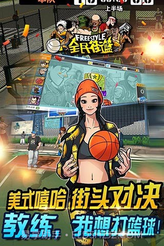 全民街篮截图3 全民街篮截图3