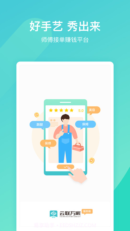 云联万家服务截图1 云联万家服务截图1