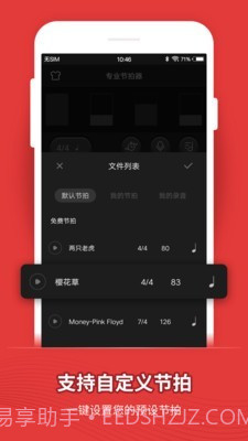 专业节拍器截图4 专业节拍器截图4