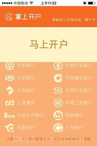 湘财自助开户截图1