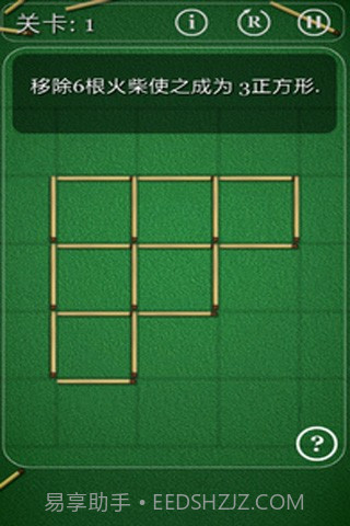 智力火柴拼图截图3