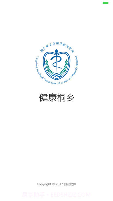 健康桐乡截图1 健康桐乡截图1