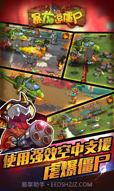 暴龙逗僵尸截图3