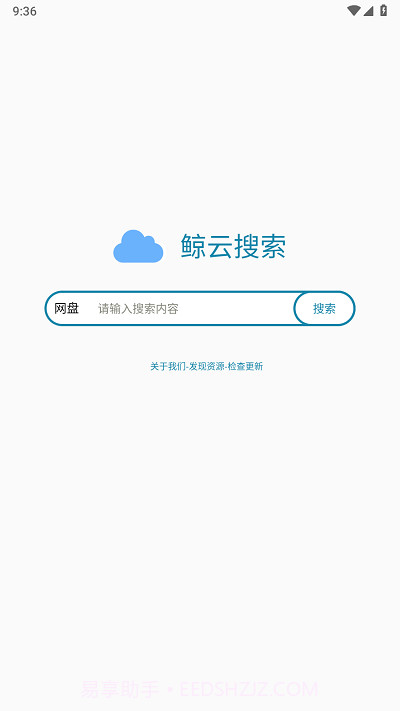鲸云搜索截图1