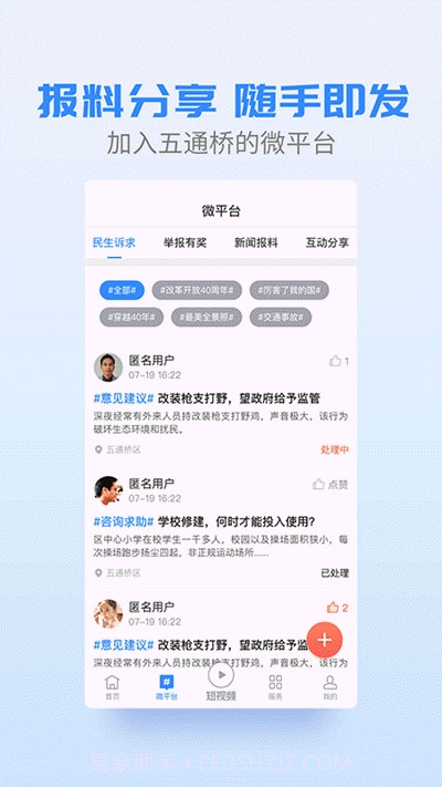 五通桥融媒体截图2 五通桥融媒体截图2