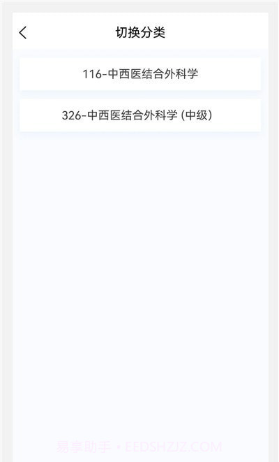 中西医结合外科学新题库截图2