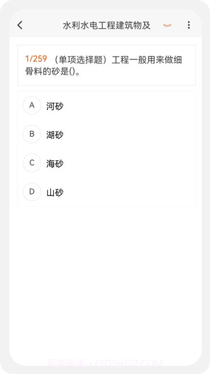 二级建造师新题库截图3