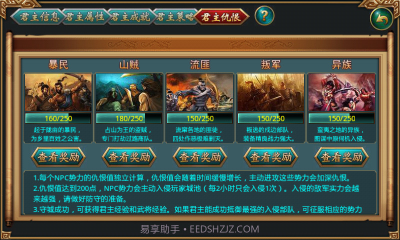 战国天下截图3 战国天下截图3