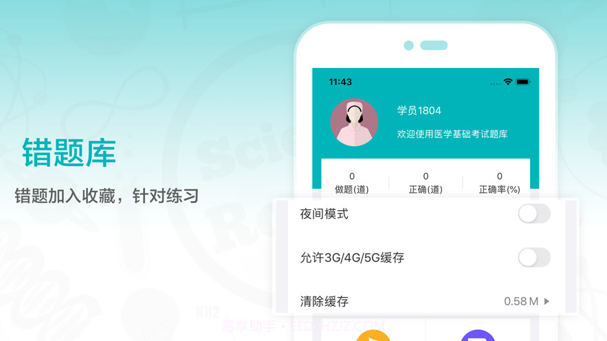 外科学中级题库截图3