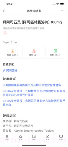 用药助手截图2