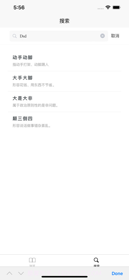 成语一万个截图3 成语一万个截图3