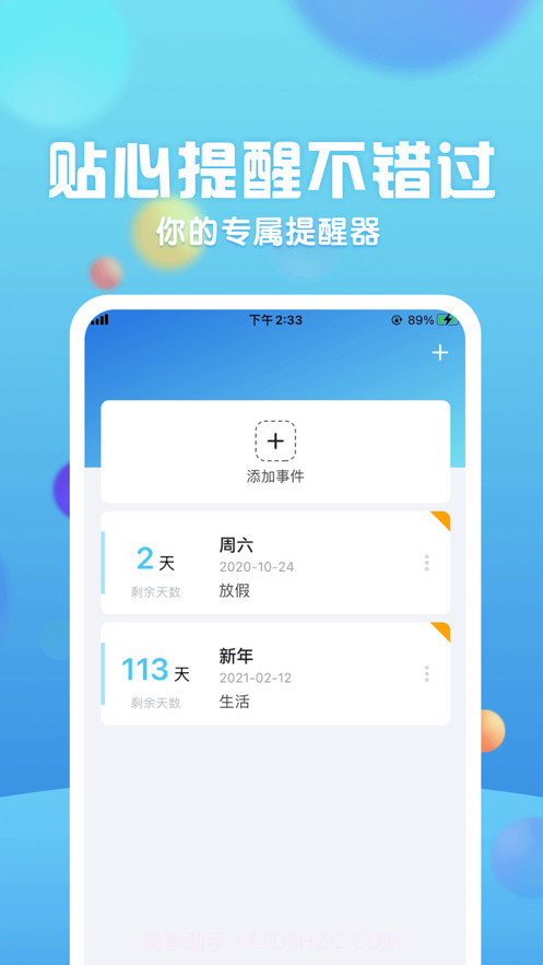 时光倒计时截图3 时光倒计时截图3