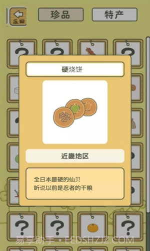 旅行青蛙(中文版)截图6