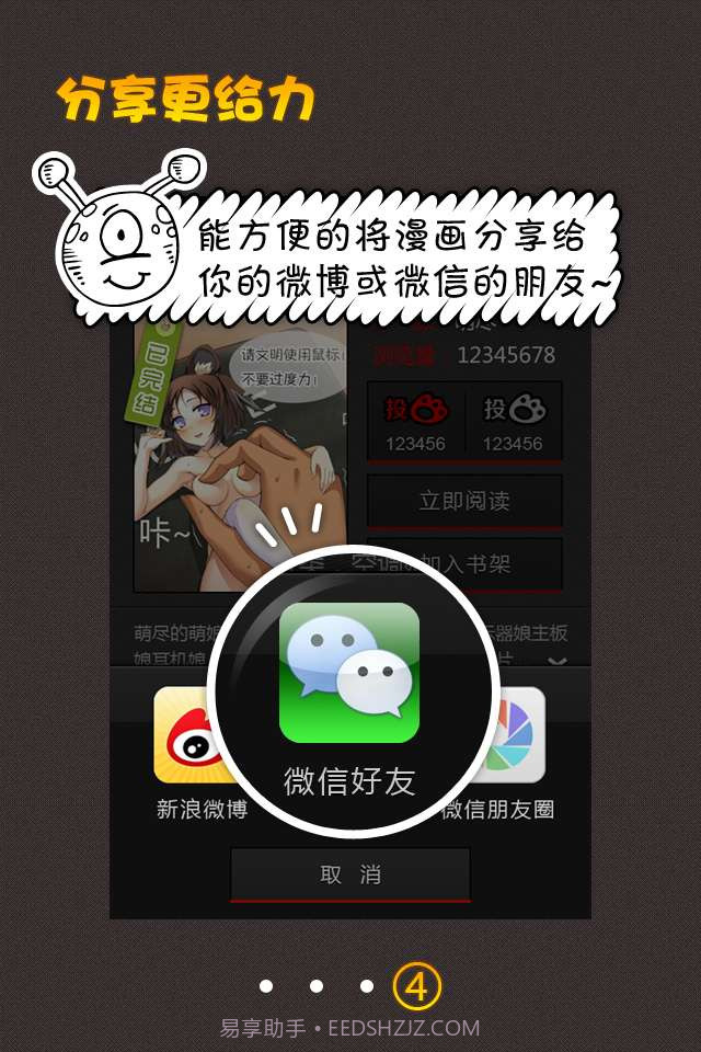 新浪微漫画截图5 新浪微漫画截图5