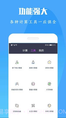 计算机计算器全能王截图4