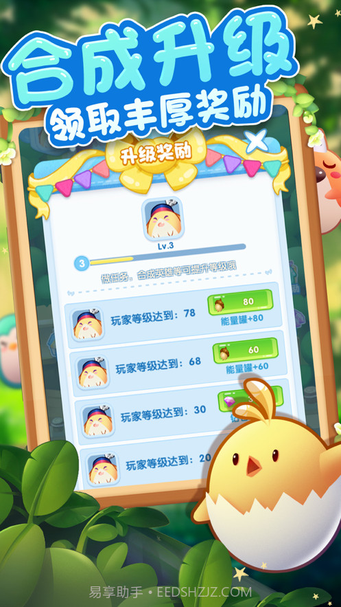 合成我最强截图3 合成我最强截图3