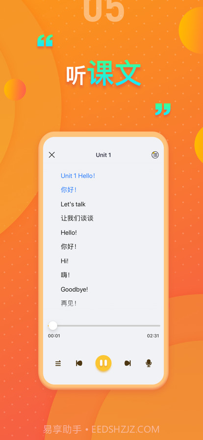 深圳版小学英语截图5 深圳版小学英语截图5