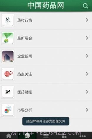 中国药品网截图3