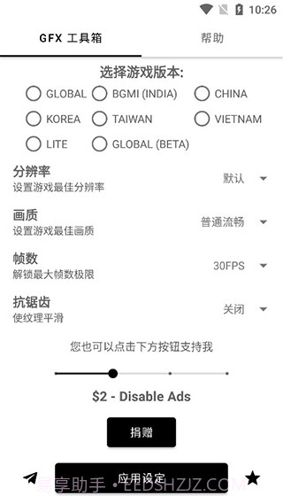 和平精英GFX工具箱截图3 和平精英GFX工具箱截图3