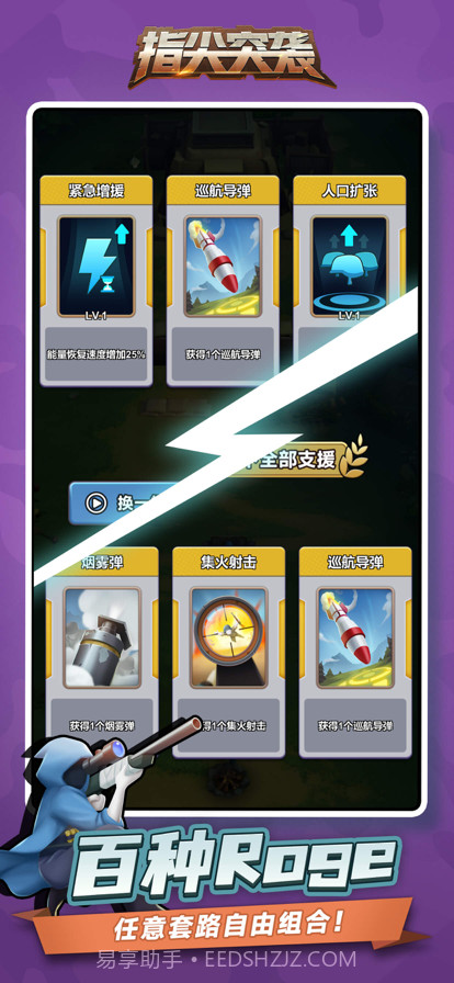 指尖突袭截图3